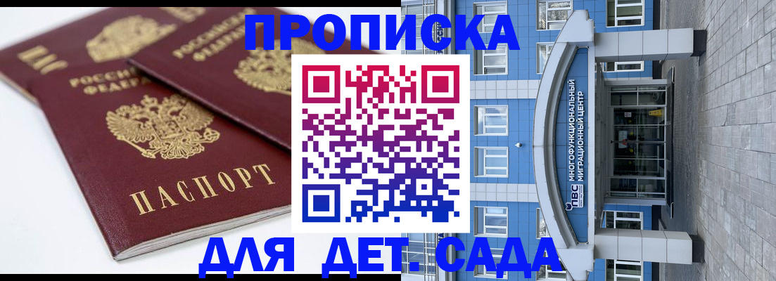 регистрация для дет. сада в Тарко-Сале